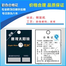合格证、吊牌