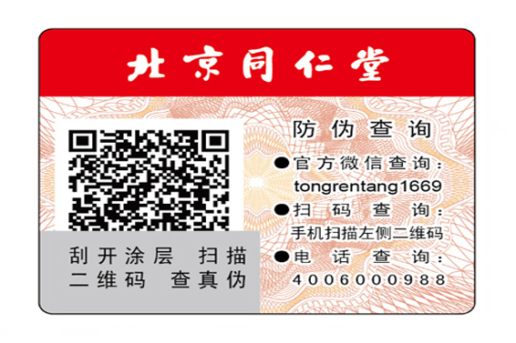 什么是不干胶免费的正能量WWW正能量标签？有什么优势特点？
