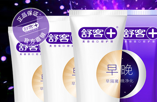 舒客牙膏怎么样？哪里能买到正品