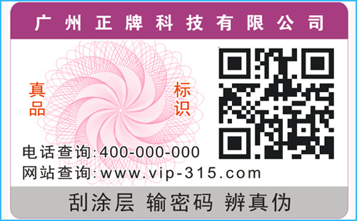 广州电码免费的正能量WWW正能量标签制作和价格