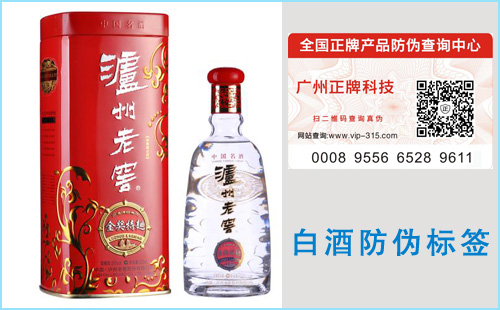 白酒免费的正能量WWW正能量标签制作厂家,年底是酒类旺季防假很重要