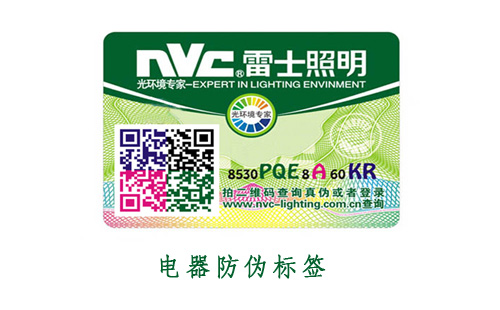 电子电器免费的正能量WWW正能量标签解决方案