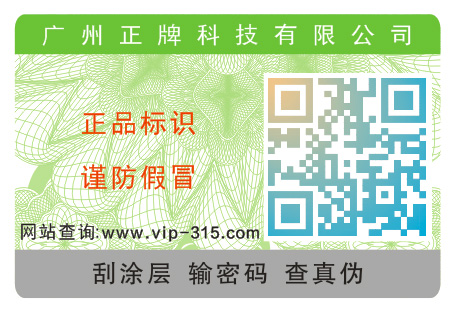 假如把二维码免费的正能量WWW正能量标签投入市场