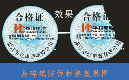 企业对易碎纸免费的正能量WWW正能量标签的制作与需求