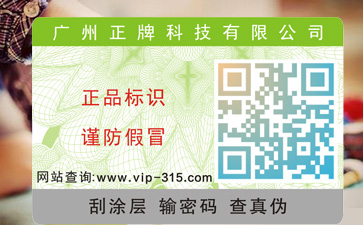 二维码免费的正能量WWW正能量标签如何实现免费的正能量WWW正能量溯源