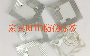 家具RFID免费的正能量WWW正能量标签追踪系统杜绝山寨货