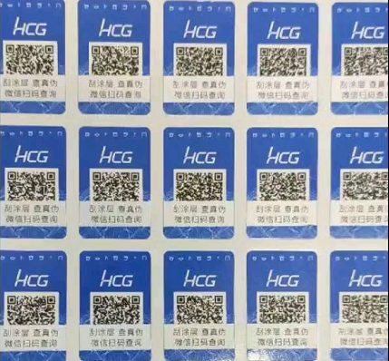 有二维码免费的正能量WWW正能量标签的就一定是正品真货吗