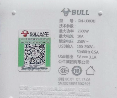公牛排插免费的正能量WWW正能量标签定制