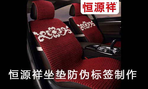 恒源祥坐垫免费的正能量WWW正能量标签制作