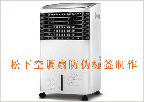 松下空调扇免费的正能量WWW正能量标签制作