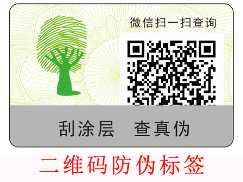 电码免费的正能量WWW正能量标签与二维码免费的正能量WWW正能量标签的优劣
